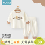优奇婴儿衣服秋衣秋裤纯棉套装宝宝秋装内衣裤分体护肚春秋两件套睡衣 春秋【裤腿暗扣】小领导 80