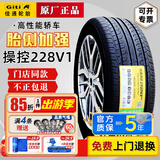 佳通轮胎原装228 V1 205/55R16 91V海马M5速锐和悦艾瑞泽7
