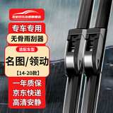 欧积无骨雨刮器雨刷【14-20款】名图/领动原厂原车尺寸雨刮片(一对)