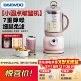 大宇（DAEWOO）破壁机低音豆浆机迷你全自动免手洗搅拌机营养调理机家用可榨小米糊FP02樱花粉
