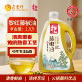 五丰黎红1.8L 藤椒油四川青花椒油麻华润供港家用凉拌烹饪火锅蘸料调味油