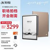 科大讯飞智能办公本Air 2 Pro星光金-大象灰 8.2英寸电子书阅读器墨水屏平板电脑 电纸书笔记本 语音转文字