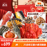 【现货】鱻谣年货海鲜礼盒12种12.6斤帝王蟹小青龙鲍鱼黑虎虾送礼大礼包源头直发