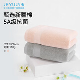 洁玉毛巾110g纯棉新疆棉5A抗菌防臭澎湃吸水柔软亲肤不易掉毛