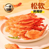 渔大叔 凤尾虾干55g低脂高蛋白约15只海鲜休闲小吃零食即食源头直发包邮
