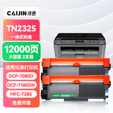 才进适用兄弟7080d粉盒mfc7380硒鼓tn2325碳粉7180dn墨粉盒hl2260d 7480d 7880DN dr2350 dcp7080d打印机墨盒