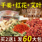 北半球泡脚药包干姜红花艾叶花椒艾草叶祛去湿气排湿驱寒足浴包