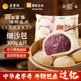 富春 细沙包300g 6只豆沙包扬州儿童早餐包子速食速冻蒸包生鲜半成品