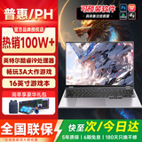 普惠优品2026新款笔记本电脑大学生【补贴20%】酷睿i7/i9独显高刷电竞屏高性能游戏本设计编程轻薄本办公本 PH：【畅玩3A】酷睿i9+6G满血独显/电竞游戏本 32G运行内存+1TB极速固态硬盘