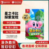 任天堂（Nintendo）Switch游戏卡带 NS游戏软件 全新原装海外版 星之卡比探索发现3D动作中文