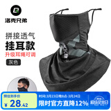 洛克兄弟防晒面罩冰丝透气电动车骑行遮脸口罩男女春夏季户外钓鱼登山徒步 灰色-耳绳可调