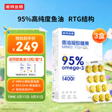 诺特兰德mini型95%高纯度鱼油omega-3 含量升级rTG型 EPA+DHA+DPA  60粒*3