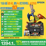 爱普生（EPSON）L4268墨仓式彩色无线多功能一体机家用/办公 AI学习打印机（打印复印扫描 wifi 自动双面 液晶屏）