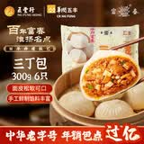 富春 三丁包300g 6只早餐速食包子速冻蒸包笋丁鸡肉猪肉半成品面点心