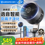 艾美特（AIRMATE）【旗舰金天鹅】空气循环扇语音智能遥控电风扇直流变频家用安静轻音一级能效落地扇负离子净化电扇