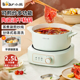 小熊（Bear）电煮锅分体式小火锅1-2人小电锅蒸煮一体多功能锅一锅多用电热锅电火锅2-3人泡面锅电蒸锅电炒锅 2.5L 【不锈钢蒸笼】+分体式易清洗+陶瓷油涂层