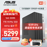 华硕14代酷睿i5 14400台式电脑主机补贴商用办公家用娱乐图形设计mini主机全套定制组装diy整机WJ11C i9 13900F+4G独显+16G+1T丨规格九 单主机