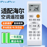 ProPre适用于海尔空调遥控器万能通用小状元统帅小元帅 不分柜机挂机全通用 无需设置 直接使用