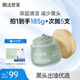 膜法世家绿豆泥膜135g 控油去黑头清洁细致毛孔烟酰胺涂抹面膜送女生