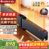 格力（GREE）wifi智控折叠踢脚线石墨烯取暖器家用负离子加湿电暖器电暖气片IPX4级防水地暖NDJD-S6022B