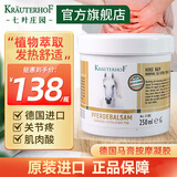 Krauterhof德国七叶庄园原装进口马膏油膏按摩凝胶按摩膏白金版250mL