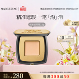 毛戈平精准遮瑕膏2.5g#801遮盖泪沟黑眼圈生日礼物送女友