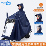雨航（YUHANG）电动车雨衣电动车专用电瓶车雨披带镜套藏青色3XL