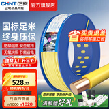 正泰（CHNT）电线铜芯电缆电源线BV1.5/2.5/4平方6平方国标纯铜家装硬电线 黄色BV4（100米）
