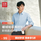 红豆加绒衬衫男免烫抗皱秋冬加厚纯色爸爸通勤弹力保暖白衬衣男款