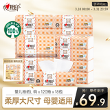 心相印婴儿抽纸 3层120抽*18包加大L码（母婴可用宝宝纸巾新旧交替发）