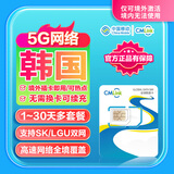 韩国5G上网卡高速无限流量中国移动CMLink双网全境覆盖旅游sim卡 5天【无限流量】+高速5G