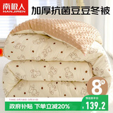 南极人豆豆绒被子10%大豆纤维被 秋冬季被子被芯 厚8斤 200*230cm