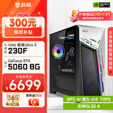 武极 武神i5 14400F/230F/RTX5060Ti显卡台式机三角洲游戏电竞组装电脑英特尔Intel主机整机DIY组装机 230F+RTX5060丨配置五 单主机