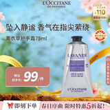 欧舒丹薰衣草护手霜75ml清新润泽滋养舒缓法国原装进口男女士礼物