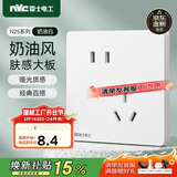 NVC雷士电工 开关插座 10a斜五孔插座 86型暗装插座面板 N25奶油白
