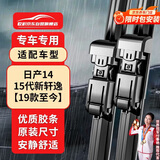 欧积无骨雨刮器雨刷新轩逸【19款至今】14/15代轩逸尺寸A级胶条1对装