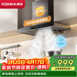 康佳（KONKA）抽油烟机家用 欧式顶吸式T型26m³大吸力 变频1000Pa大静压油烟机 挥手触控自清洁 CXW-280-KT60B