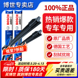 博世（BOSCH）雨刮器/汽车雨刷/雨刮片/适配 马自达阿特兹ATENZA【13至19款】