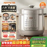 九阳（Joyoung）电压力锅8L 超大容量8-10人家用智能预约带不锈钢蒸笼压炖蒸煮样样精通Y-80H20椰子灰电饭煲高压锅
