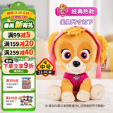 汪汪队立大功（PAW PATROL）毛绒玩具狗狗陪睡玩偶经典款天天中号坐姿可爱公仔男女孩生日礼物