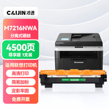 才进适用联想M7216打印机粉盒M7216NWA易加粉硒鼓墨盒鼓架套装晒鼓复印扫描一体机激光多功能碳粉配件套耗材