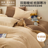 雅鹿·自由自在A类牛奶绒四件套床上珊瑚绒冬季加厚床单被套用品200x230cm咖生活