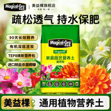 美益棵营养土养花通用型8L园艺专用种菜蔬菜多肉盆栽绿植种植泥炭土壤