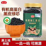 燕之坊有机黑豆1.8斤 绿芯打豆浆早餐五谷杂粮高蛋白质无农残