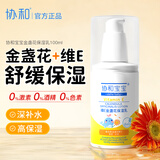 协和维生素e乳婴儿面霜宝宝身体乳儿童乳液补水婴幼儿润肤VE乳不油腻 金盏花修护维E乳【0-12岁可用】