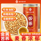 南同四海黄苦荞茶正宗特血级糖三炒2026年新茶桶装搭高四大川凉山降麦香型