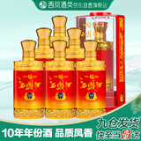 西凤玖藏西凤酒10年52度绵柔凤香型白酒整箱婚宴请过年货节送礼整箱