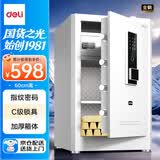得力（deli）保险柜 家用指纹密码保险箱办公财务专用小型文件柜可入墙入柜床头保管箱柜 60cm雅白 弘雅系列