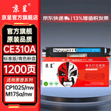 京呈适用惠普cp1025硒鼓m175a墨盒m176n/fn打印机m177fw粉盒m175nw lbp7010C lbp7018粉盒M275nw/M275a碳粉盒 CE310A/CF351A青色标准版 