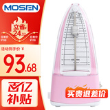 莫森（MOSEN）MS-30机械节拍器 钢琴小提琴吉他古筝调音器通用节奏节拍器 粉色